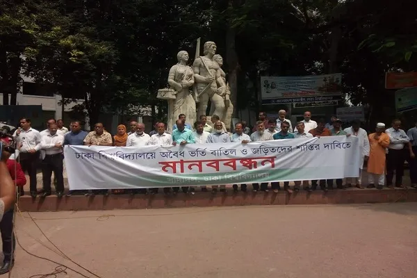 অবৈধ ভর্তি বাতিলের দাবিতে ঢাবি শিক্ষকদের মানববন্ধন