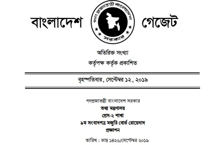 নবম ওয়েজ বোর্ড-ইলেকট্রনিক মিডিয়া