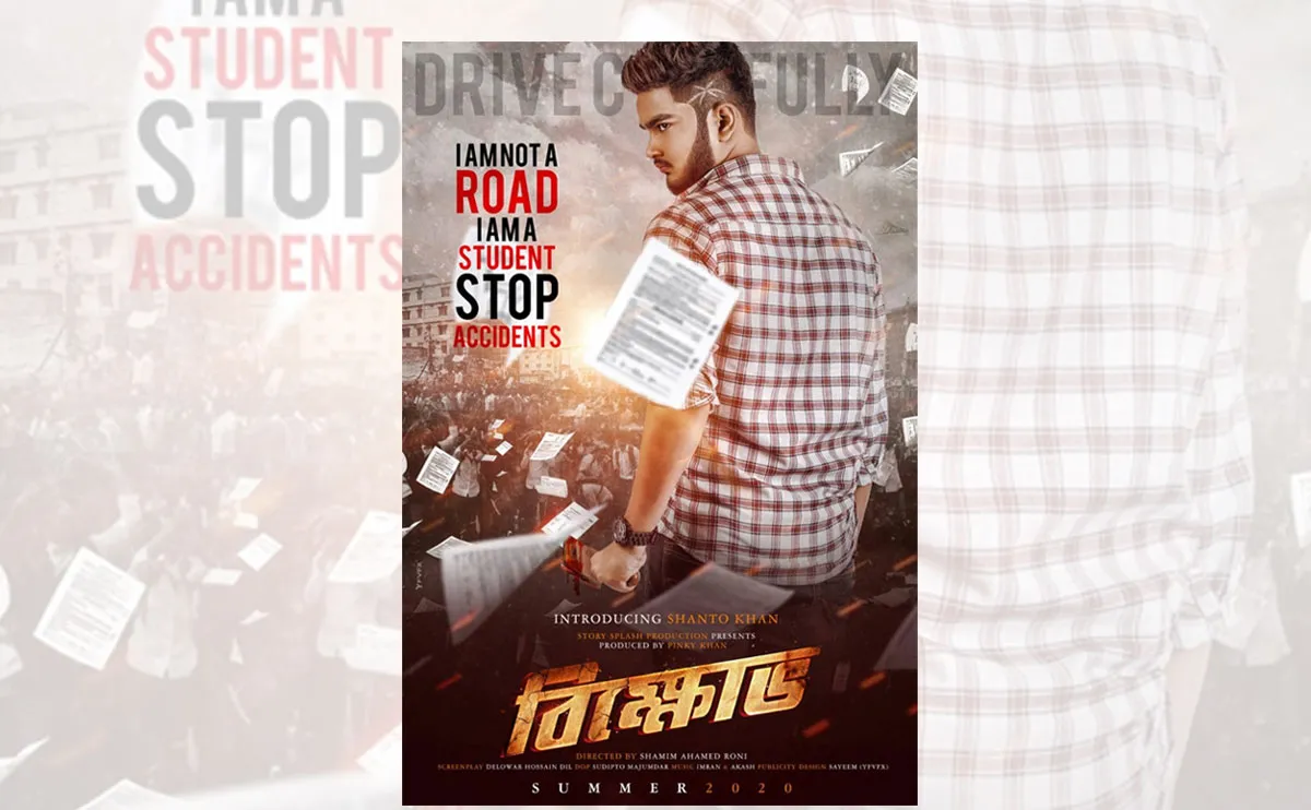 নিরাপদ সড়কের দাবিতে ‘বিক্ষোভ’ লুকে শান্ত!