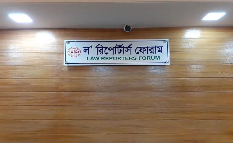 প্রেস কাউন্সিলের বিজ্ঞপ্তি প্রত্যাহার চায় ল’ রিপোর্টার্স ফোরাম