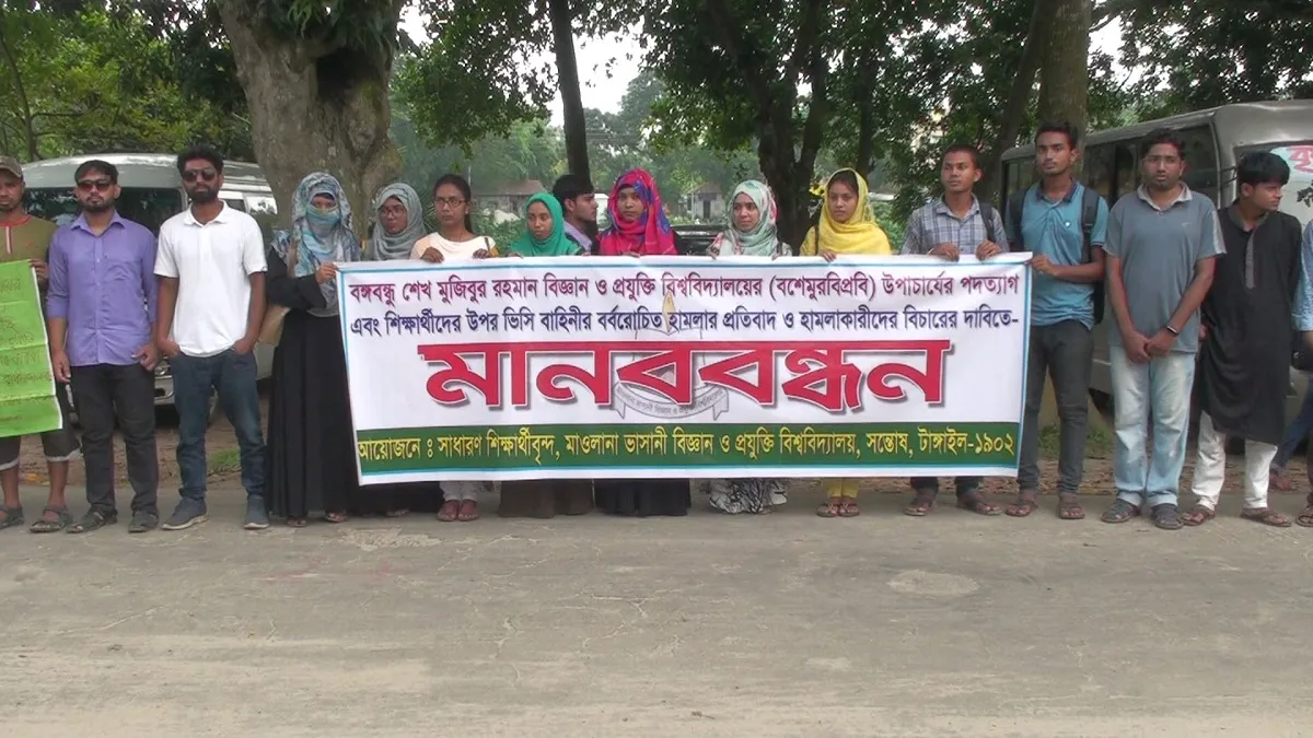 গোপালগঞ্জের ভিসির পদত্যাগের দাবিতে মাওলানা ভাসানী’র শিক্ষার্থীদের মানববন্ধন