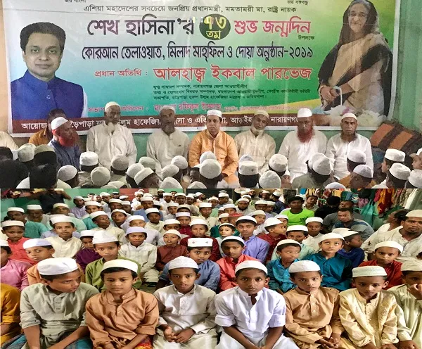 প্রধানমন্ত্রীর জন্মদিনে আড়াইহাজারে দোয়া মাহফিল