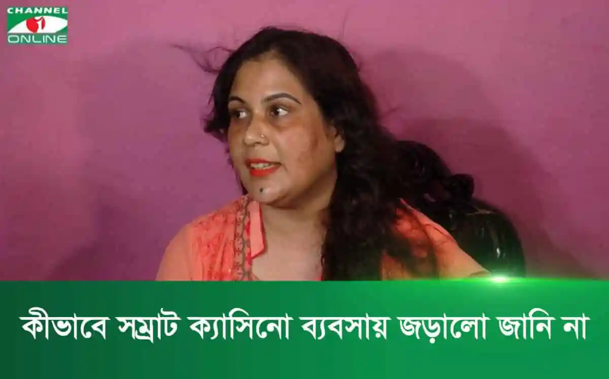 কীভাবে সম্রাট ক্যাসিনো ব্যবসায় জড়ালো জানি না: শারমিন