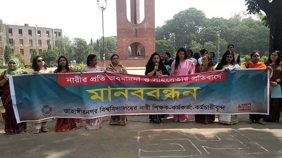 নারীর প্রতি অবমাননা ও সহিংসতার প্রতিবাদে জাবিতে মানববন্ধন