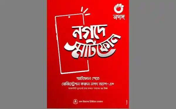 নগদ-এ নিবন্ধন করলে স্মার্টফোন জেতার সুযোগ