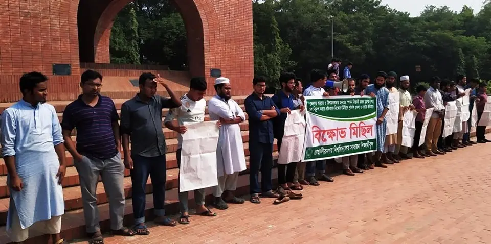 ভোলায় সংঘর্ষে নিহতের ঘটনায় জাবি শিক্ষার্থীদের বিক্ষোভ