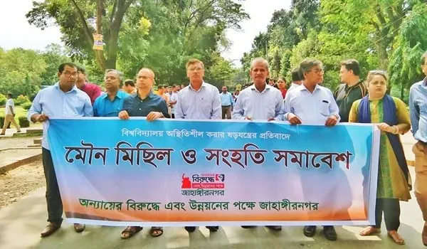 জাবিতে উপাচার্যের বিরুদ্ধে ষড়যন্ত্রের প্রতিবাদে মৌন মিছিল ও সমাবেশ