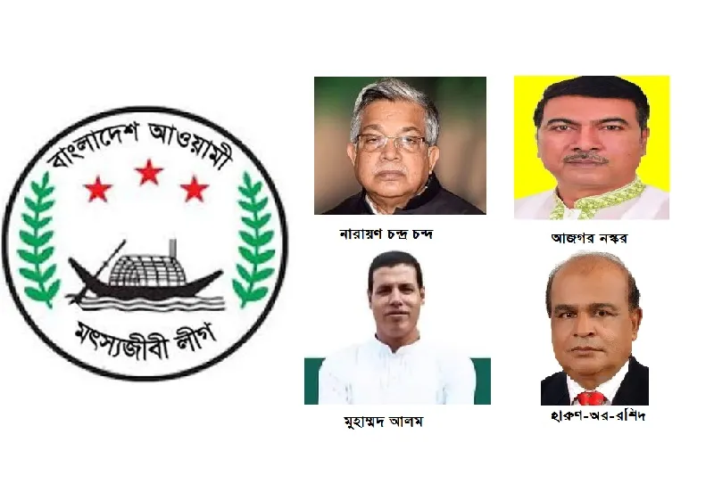 মৎস্যজীবী লীগের প্রথম সম্মেলন শুক্রবার, নেতৃত্বে আসতে পারেন যারা