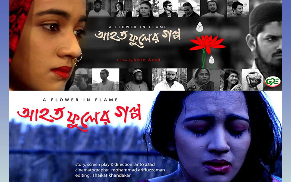 ঢাকায় অন্তু আজাদের ‘আহত ফুলের গল্প’
