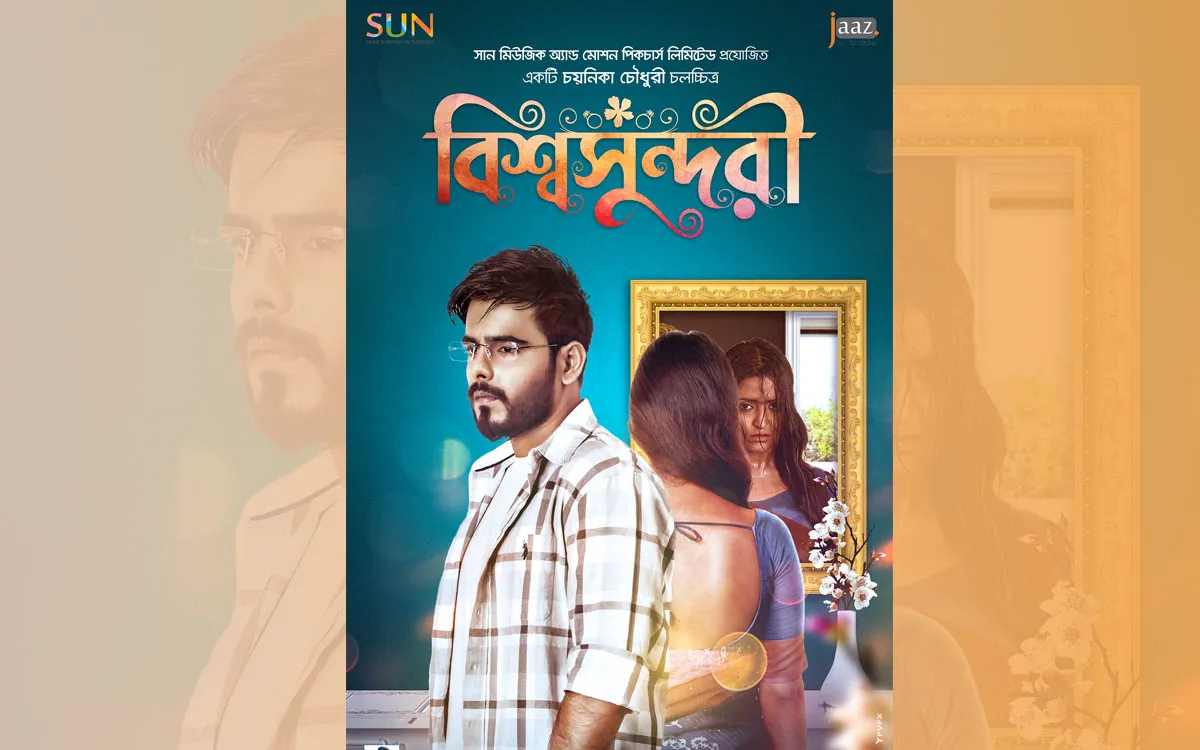 প্রকাশ্যে ‘বিশ্ব সুন্দরী’র পয়লা দর্শন