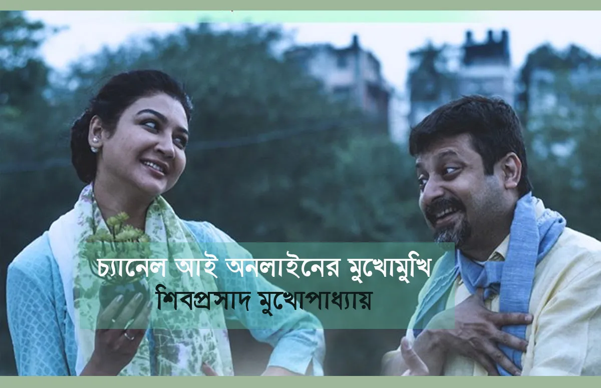 জয়ার মতো অভিনেত্রী বাংলায় কেন, ভারতবর্ষেই নাই: শিবপ্রসাদ