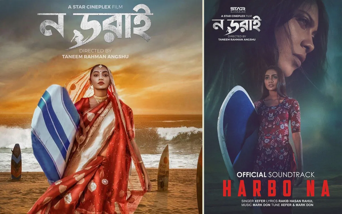 মুক্তির অনুমতি পেল ‘ন ডরাই’