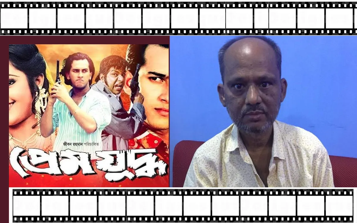 উন্নত চিকিৎসা পাচ্ছেন না ‘প্রেম যুদ্ধ’ ছবির পরিচালক