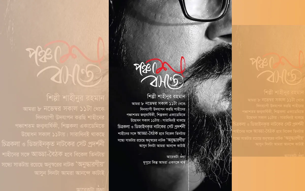 দিনব্যাপী শিল্পী শাহীনুর রহমানের পঞ্চাশ