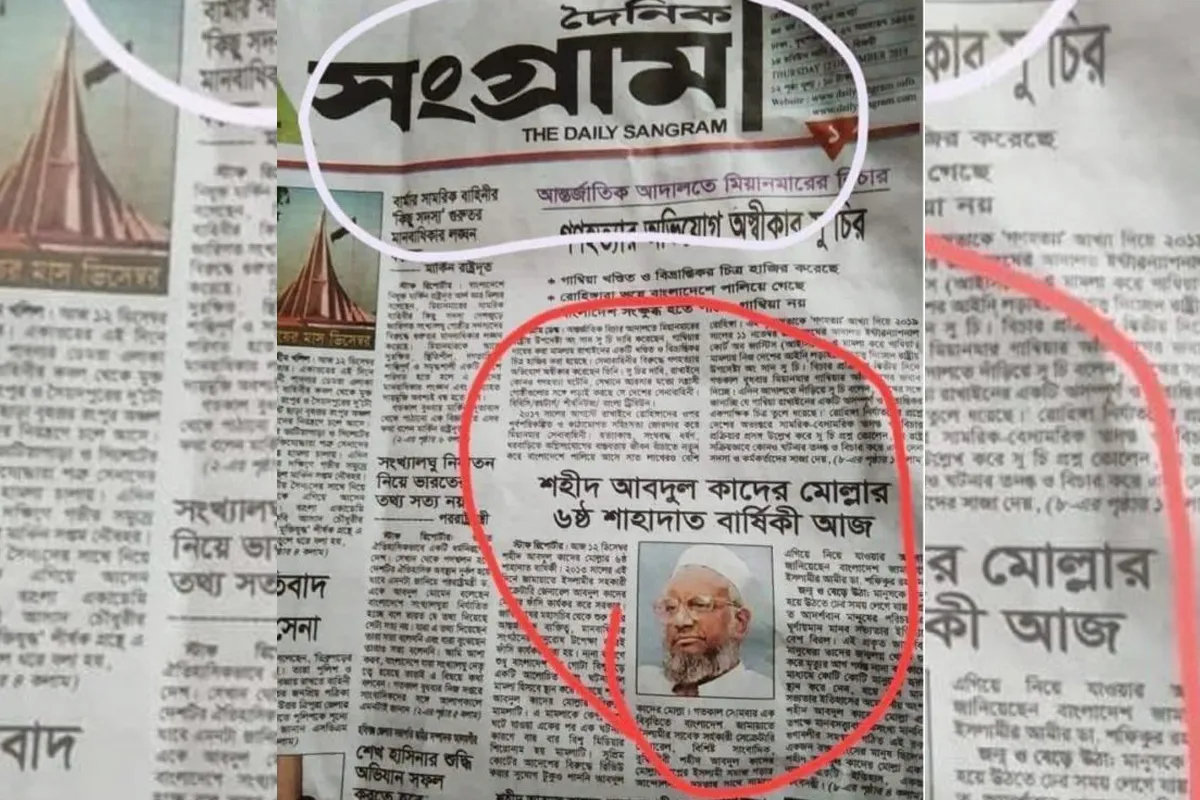 কাদের মোল্লাকে ‘শহীদ’ বলা গর্হিত এবং রাষ্ট্রবিরোধী: তথ্য প্রতিমন্ত্রী