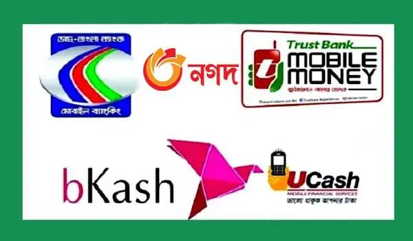 মোবাইল ব্যাংকিং Mobile Banking Bangladesh