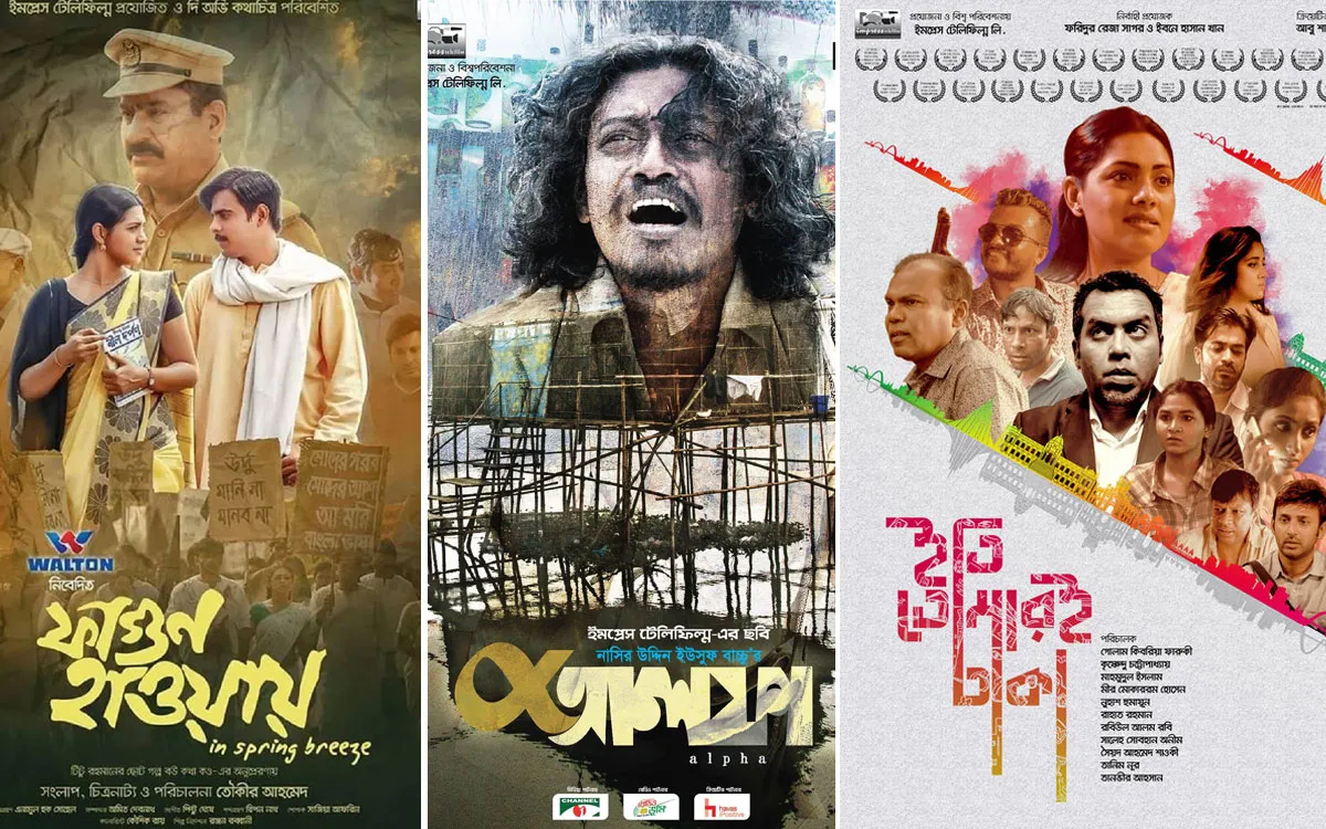ঢাকা আন্তর্জাতিক চলচ্চিত্র উৎসবে ইমপ্রেসের তিন ছবি