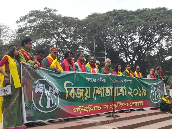 সাংস্কৃতিক অধিকারের প্রত্যয়ে বর্ণাঢ্য বিজয় শোভাযাত্রা