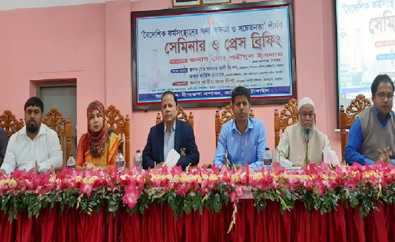 টাঙ্গাইলে ‘বৈদেশিক কর্মসংস্থানের জন্য দক্ষতা ও সচেতনতা’ শীর্ষক সেমিনার