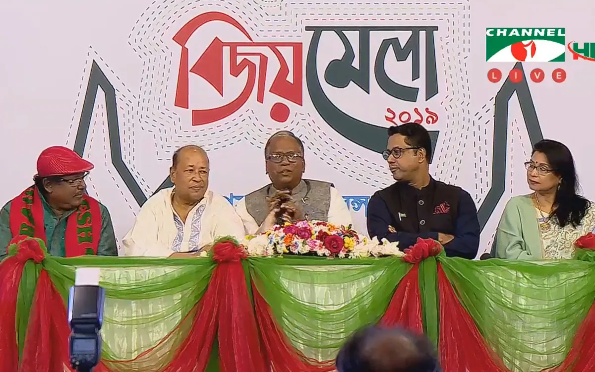 বিজয় মেলার এবারের স্লোগান ‘আমি বাংলাদেশ’