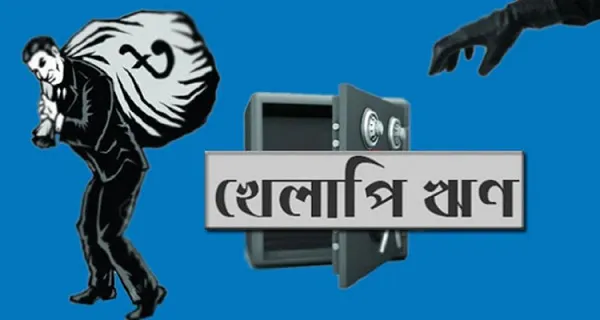 ‘রক্তচোষা’ থেকে ব্যাংক বাঁচান
