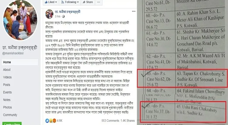 মুক্তিযোদ্ধাদের নাম কেন রাজাকারের তালিকায়