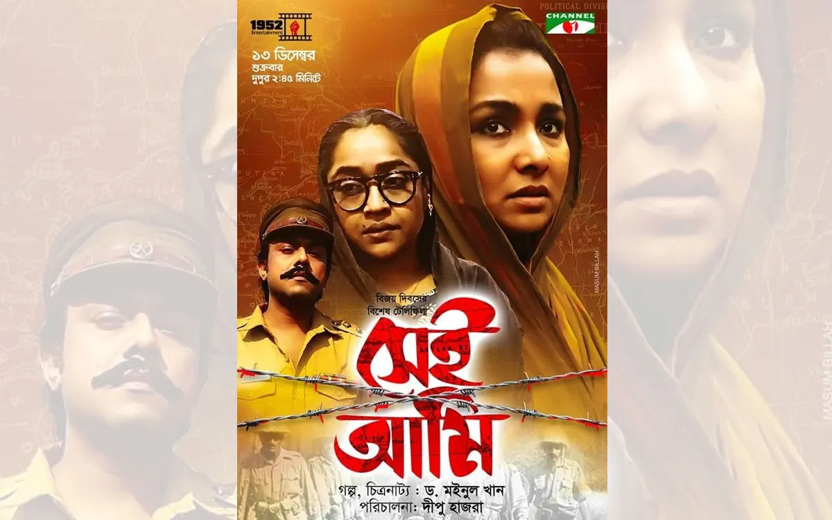 বীরশ্রেষ্ঠ মহিউদ্দিন জাহাঙ্গীরকে ঘিরে টেলিছবি