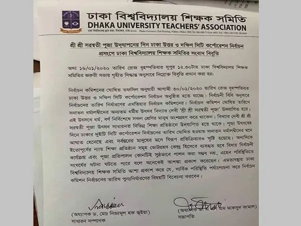 ঢাকা বিশ্ববিদ্যালয় শিক্ষক সমিতির পত্র, পুজার দিনে সিটি নির্বাচন নিয়ে আলোচনা. Channel i News - চ্যানেল আই নিউজ
