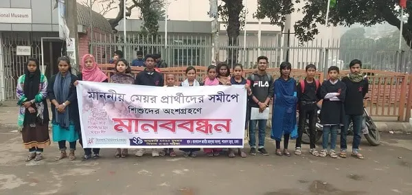 ঢাকার মেয়র প্রার্থীদের প্রতি শিশুদের দাবি নিয়ে মানববন্ধন. Channel i News - চ্যানেল আই নিউজ