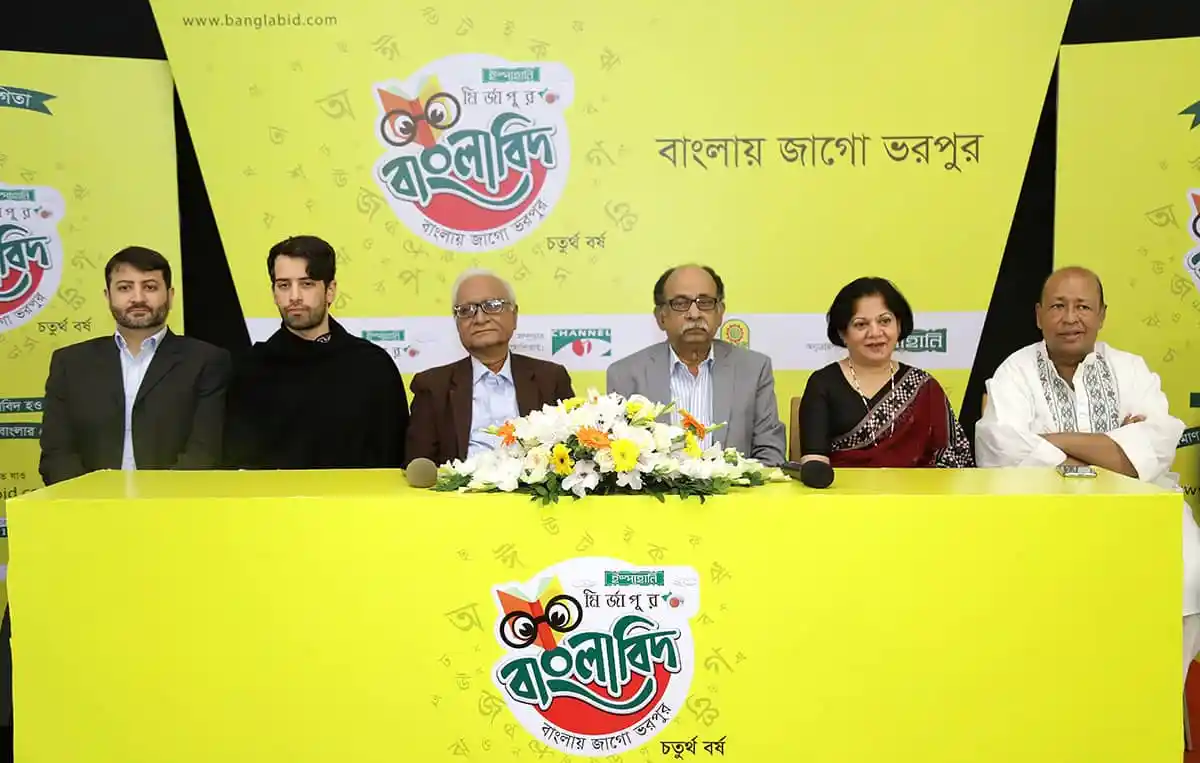 বাংলাবিদ বই উৎসবের উদ্বোধনী অনুষ্ঠানে অতিথি ও বক্তারা উপস্থিত. Channel i News - চ্যানেল আই নিউজ