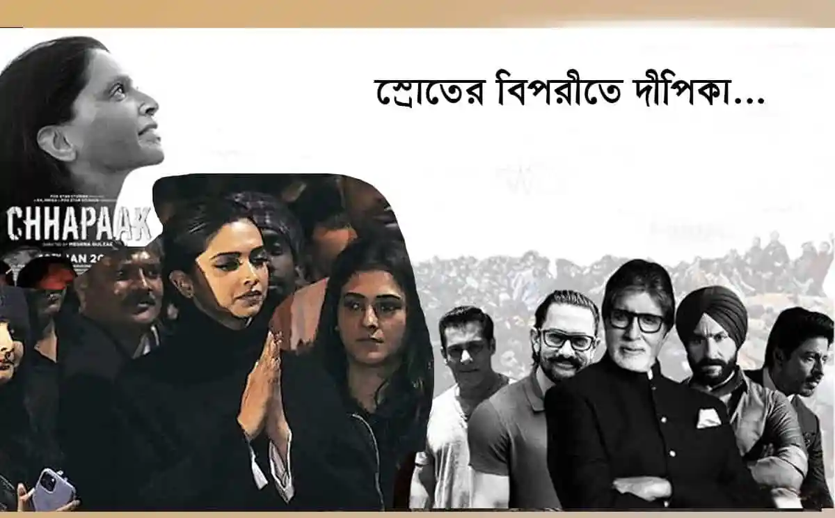 দীপিকা বন্দনা ও সমর্থকদের সঙ্গে উপস্থিত, স্রোতের বিপরীতে দীপিকা. Channel i News - চ্যানেল আই নিউজ