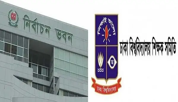 ঢাকা বিশ্ববিদ্যালয় শিক্ষক সমিতির লোগো ও নির্বাচন ভবনের ছবি. Channel i News - চ্যানেল আই নিউজ