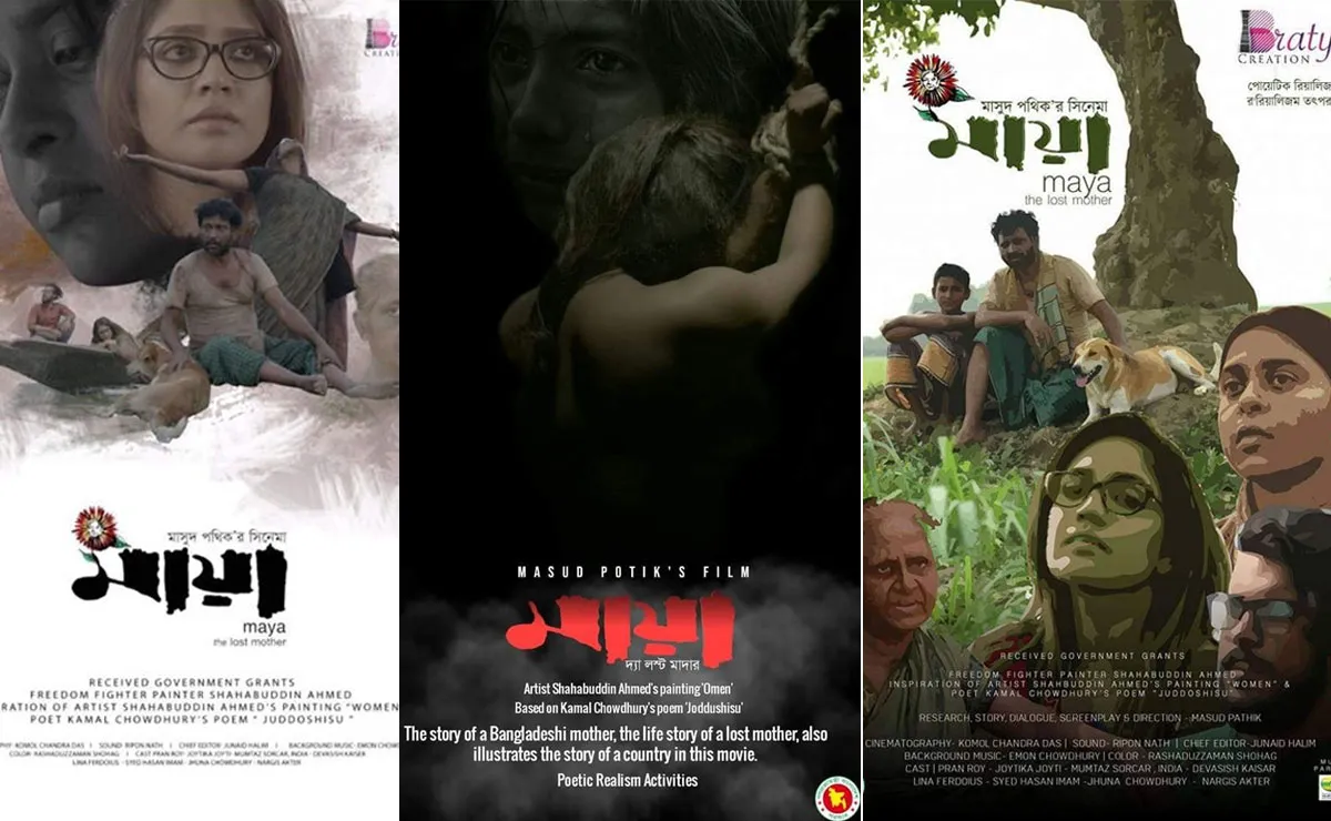 বৃহস্পতিবার সন্ধ্যায় শাহবাগে ‘মায়া’