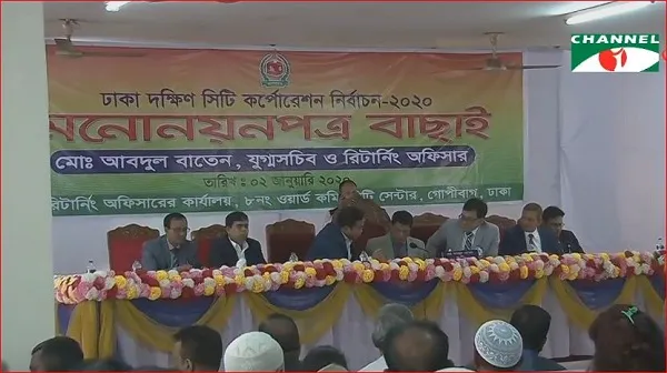 দক্ষিণে মেয়র পদে সবাই বৈধ