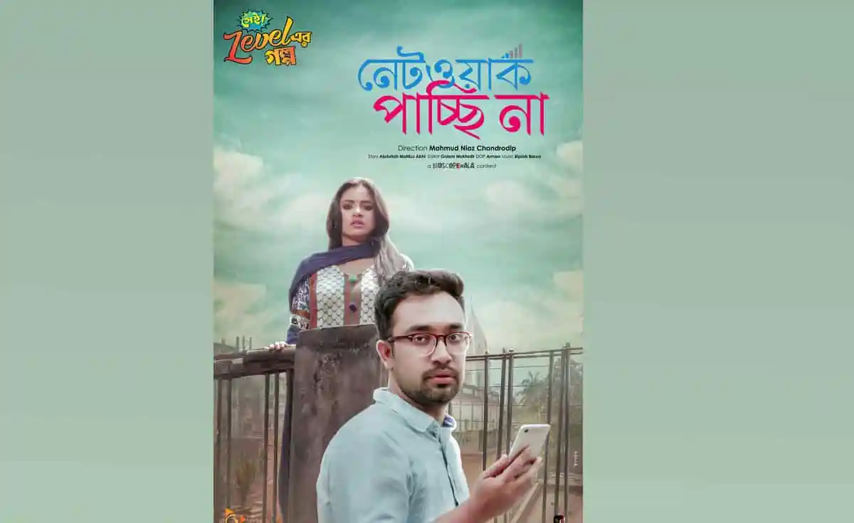 বঙ্গের প্রযোজনায় প্রতি সপ্তাহে একটি নাটক