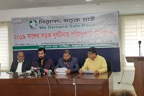 সড়ক দুর্ঘটনা