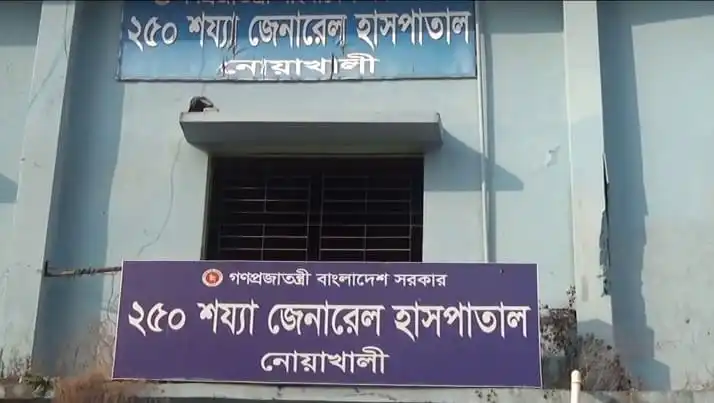 Local hospital building in Bangladesh with signage in Bengali script. Channel i News - চ্যানেল আই নিউজ
