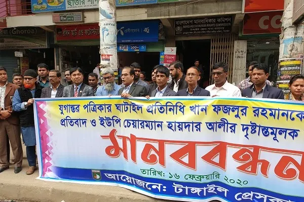 টাঙ্গাইলে সাংবাদিকের ওপর হামলার প্রতিবাদে মানববন্ধন অনুষ্ঠিত. Channel i News - চ্যানেল আই নিউজ