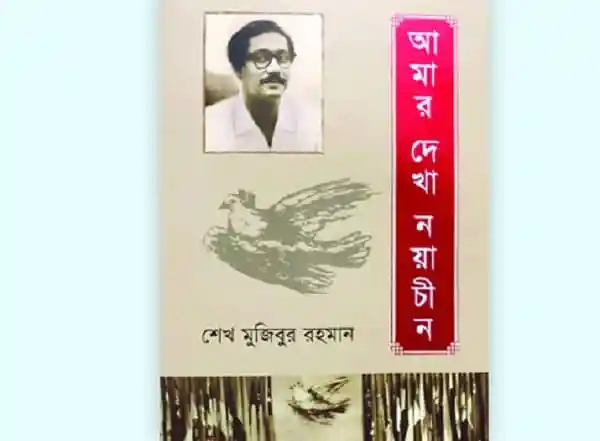 শেখ মুজিবুর রহমানের ছবি ও বাঙালি ঐতিহ্যবাহী লাঠি. Channel i News - চ্যানেল আই নিউজ