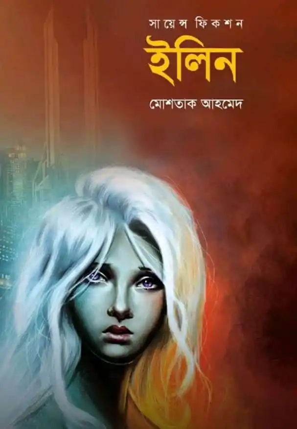 চ্যানেল আই অনলাইন বইমেলায় কথাসাহিত্যিক মোশতাক আহমেদের চার বই. Channel i News - চ্যানেল আই নিউজ