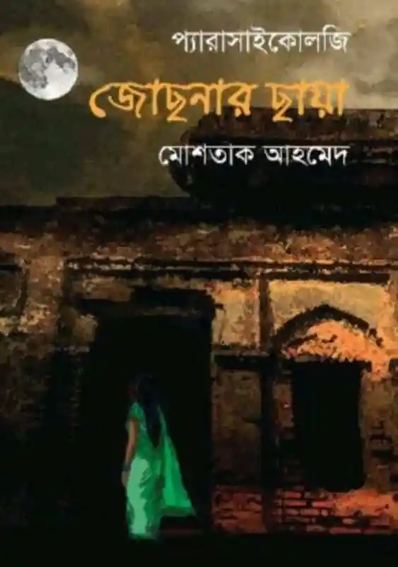চাঁদনী রাতে পুরোনো ভবনের সামনে নারী দাঁড়িয়ে, বইমেলা বিষয়ক ছবি. Channel i News - চ্যানেল আই নিউজ