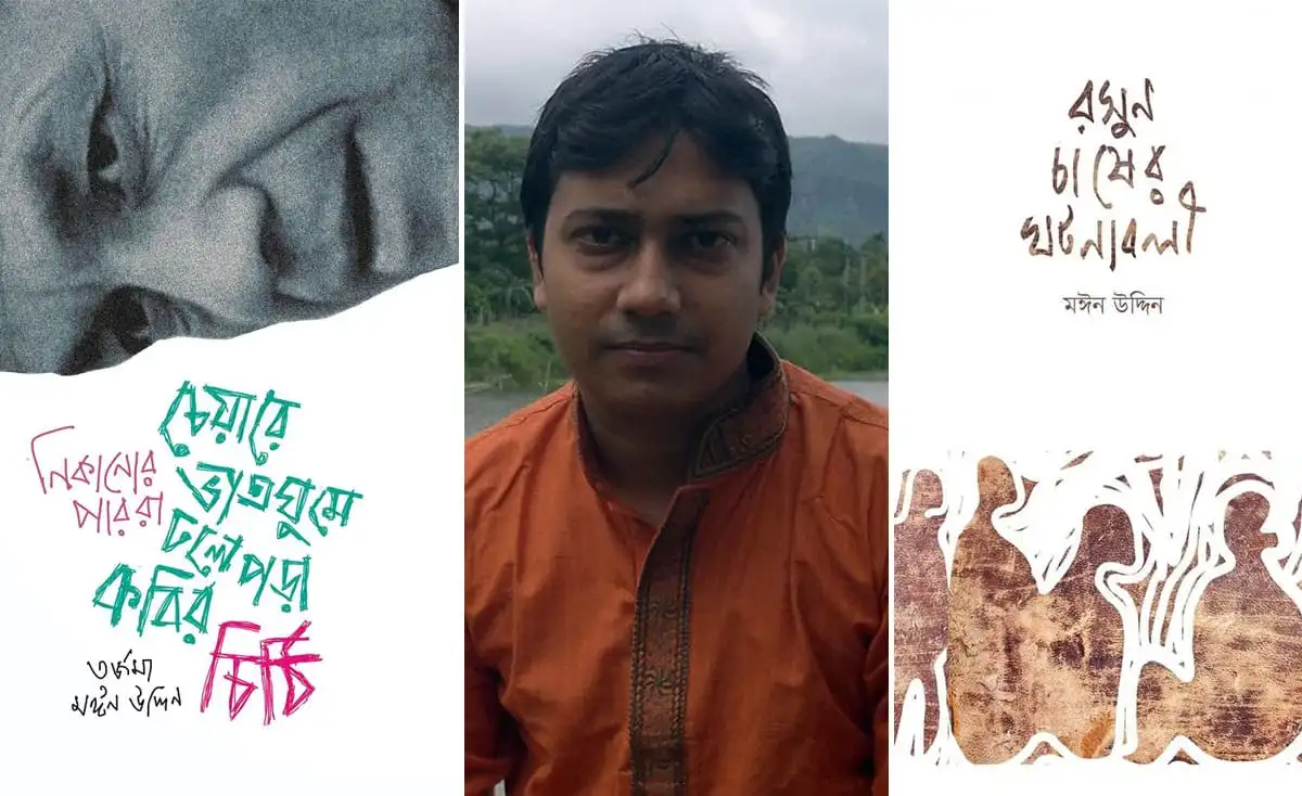 বাংলা ভাষায় উপন্যাসের নতুন ফর্ম নিয়ে লেখক মঈন উদ্দিনের ছবি ও লেখনী. Channel i News - চ্যানেল আই নিউজ