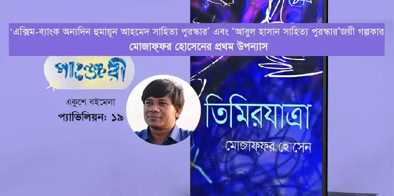 ‘যদি কোনো পক্ষকেই আঘাত না করে, তাহলে আমার লেখার দরকার কী!’