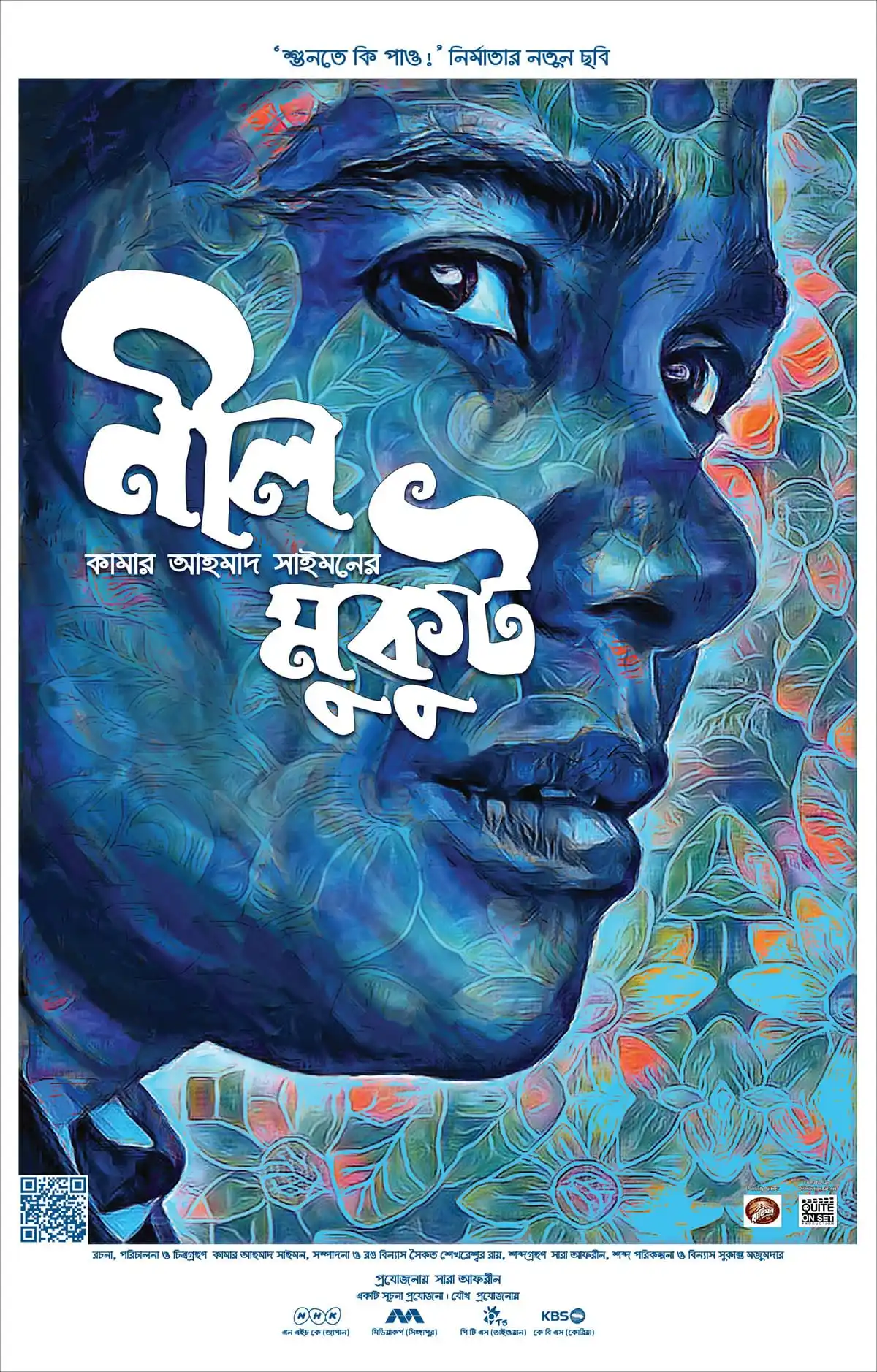 নীল মুকুট পোস্টার featuring a stylized portrait of a young woman in blue tones. Channel i News - চ্যানেল আই নিউজ