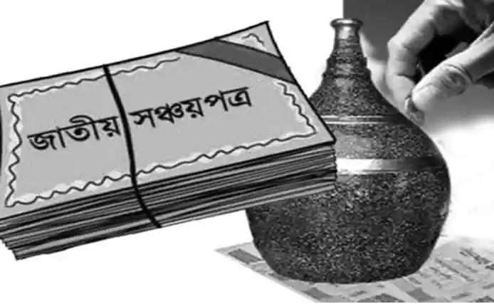 জাতীয় সঞ্চয়পত্রের পত্রিকা ও ভাস্কর্য ছবি. Channel i News - চ্যানেল আই নিউজ