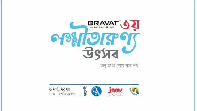 ৬ মার্চ ‘৩য় লক্ষ্মীতারুণ্য উৎসব’