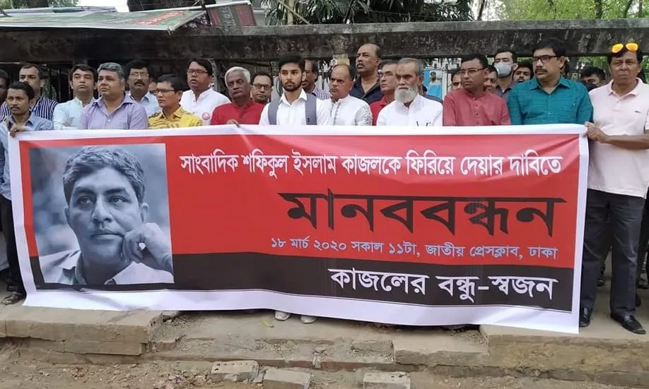 ‘সাংবাদিক কাজলকে দ্রুত সুস্থ অবস্থায় ফেরত দিন’