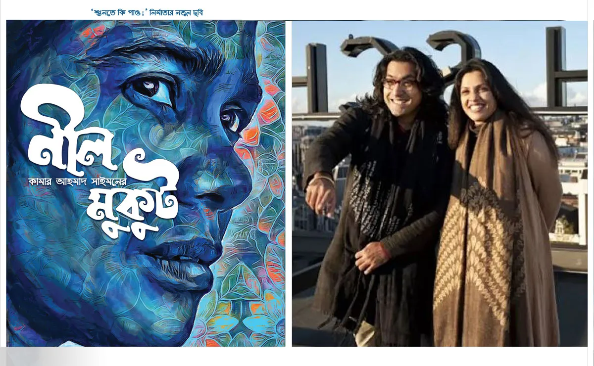 নীল মুক্তি করোনা!
