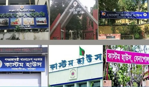 সীমিত আকারে খোলা থাকবে কাস্টমস হাউজ