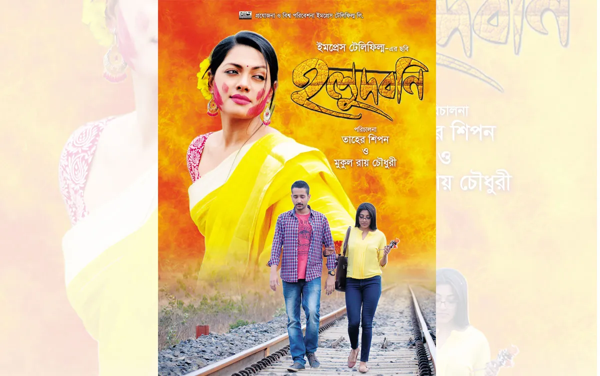 খুলনা সিনেমার পোস্টার, দুইজন প্রেমিক-প্রেমিকা রেললাইনের পাশে হাঁটছেন. Channel i News - চ্যানেল আই নিউজ